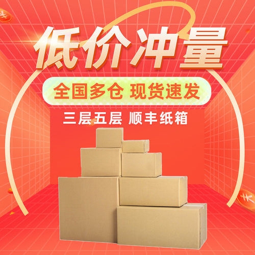 顺丰规格纸箱三层物流包装箱子快递打包纸盒现货批发特硬瓦楞纸