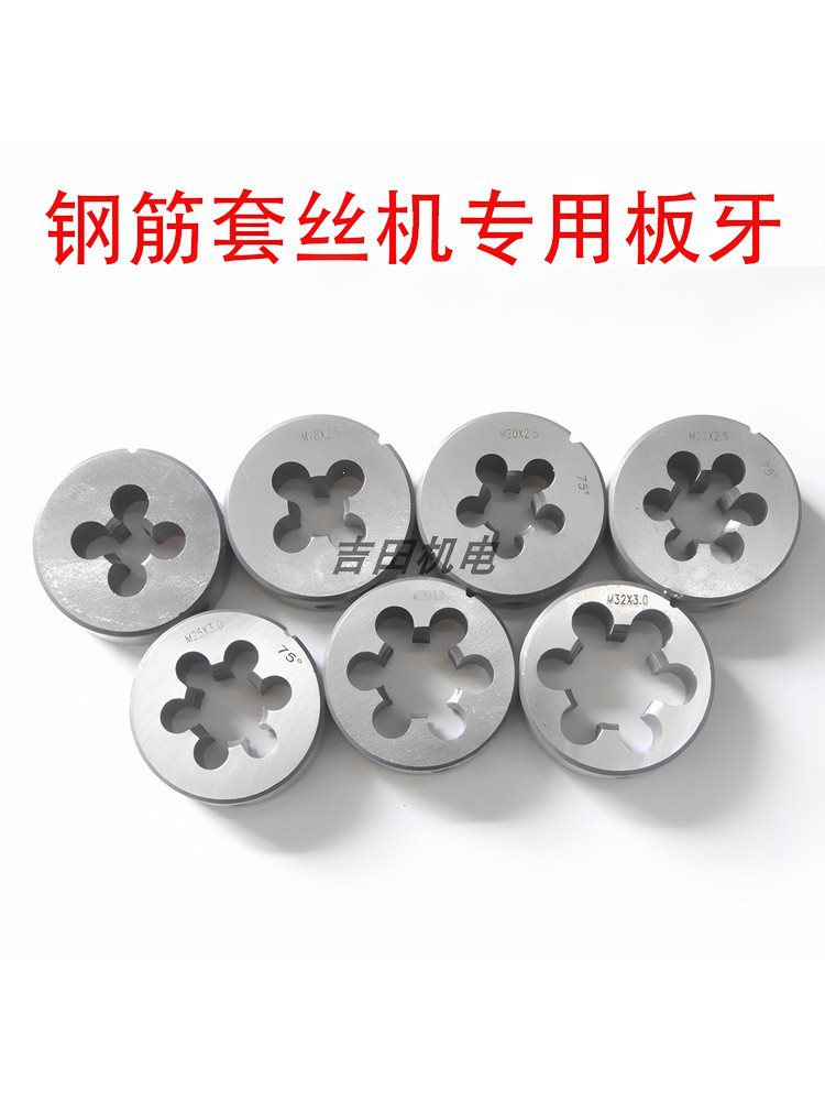 手持式钢筋套丝机圆板牙图片