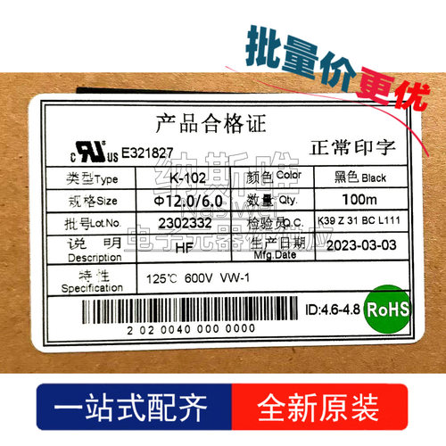 KHXC热缩管套 K-102 黑色 Φ12/6  12MM 100米  热缩管