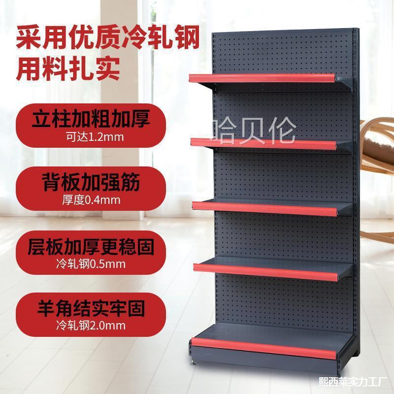 单面展架背板便利超市货架双面多层超市货架加厚超洞中岛商板组装