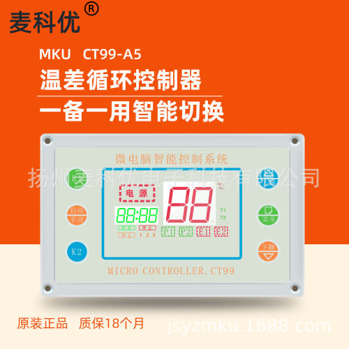 容积式加热温控器双路梯次启动降温双模式嵌入式CT99H5智能