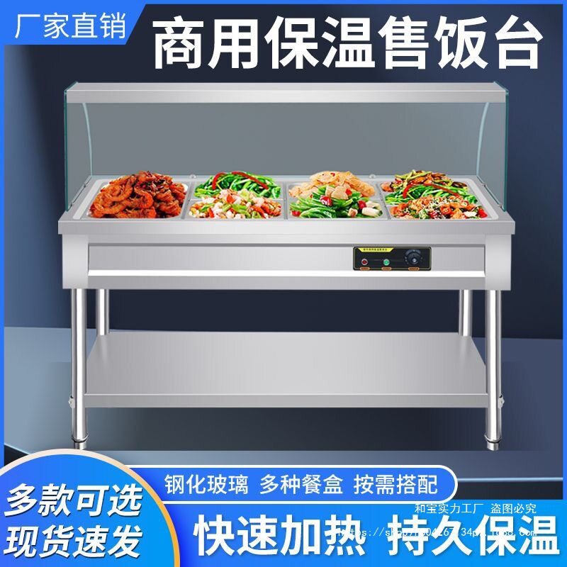 快餐车玻璃找打菜台汤快餐保温食堂电加热池自动控温售饭台商用