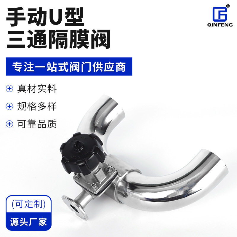 手动U型三通隔膜阀用水点隔膜阀 快装隔膜阀三通式卡箍连接批发