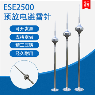 提前放电304不锈钢避雷针ESE2500预放电式避雷针接闪器4500/6000
