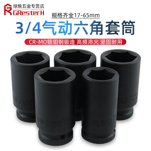 加长风炮套筒重型中风炮套筒头3/4气动扳手中型套头套装加厚电动