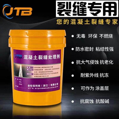 金砼宝混凝土裂缝处理剂楼板路面墙体桥梁隧道裂纹龟裂纹修补剂