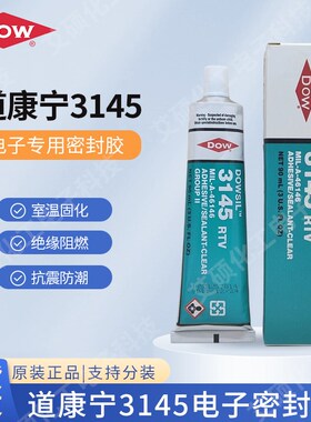 道康宁3140 3145硅橡胶DOWSIL电子元件防水绝缘耐高温3165RTV密封