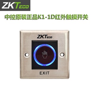 中控K1-1D门禁红外感应开门按钮12V出门开关无需触摸非接触式开关