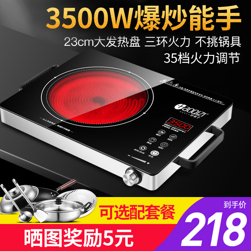 好妻子电陶炉家用爆炒电磁炉锅多功能一体大功率节能电池灶光波炉