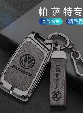 适用大众帕萨特钥匙套22/2023款帕沙特330精英豪华版车保护包壳扣