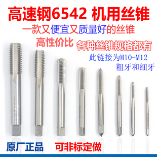 细牙 1.5粗牙 加硬直槽丝锥全磨制6542机用丝攻高速钢M10M11M12
