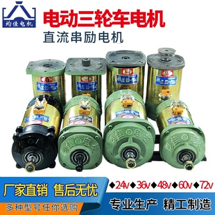 电动三轮车电机 工程车48V1120W60v1500w有刷电机 直流串励电机