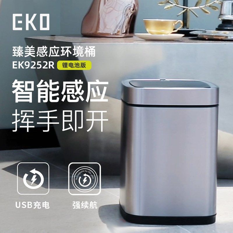 EKO臻美感应垃圾桶家用客厅卧室智能电动带盖办公室不锈钢方圆形,家庭/个人清洁工具,垃圾桶,淘宝优惠券,粉丝福利购,淘宝优惠卷