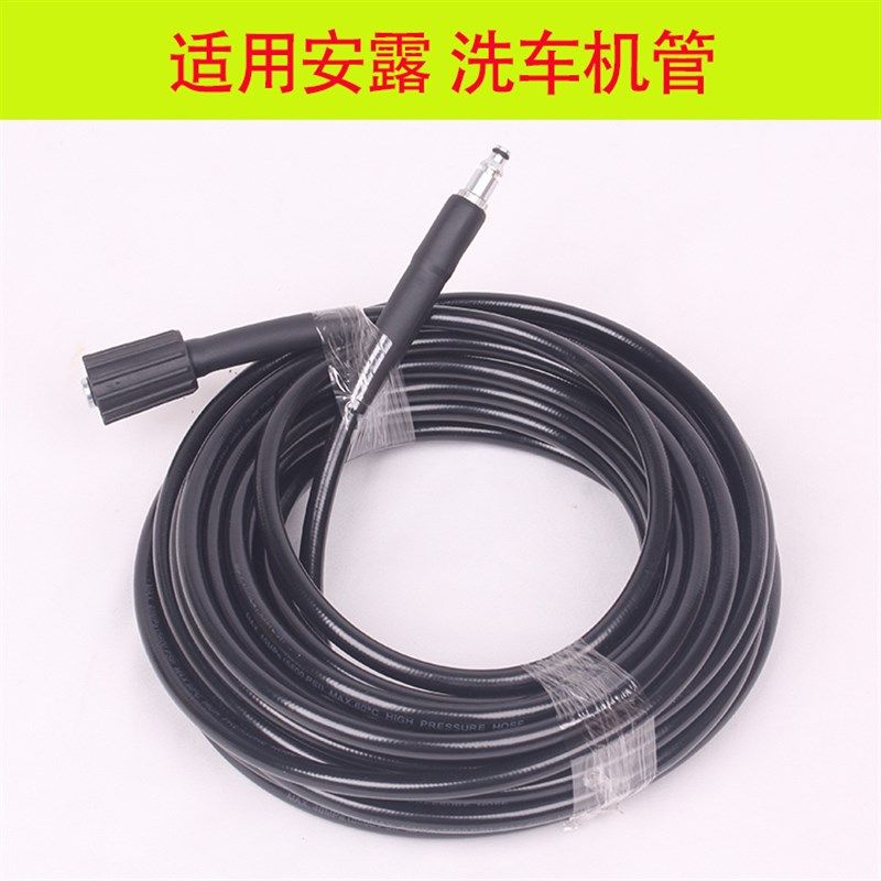适用安露家用洗车机高压出水管清洗机配件附件高压水管