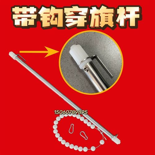带钩升旗杆国旗挂杆旗杆配件H学校升旗仪式广场升降旗子母扣挂杆