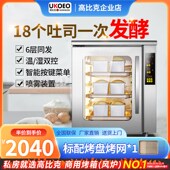 UKOEO高比克F150全自动喷雾醒发箱发酵商用不锈钢烘培面包发酵柜