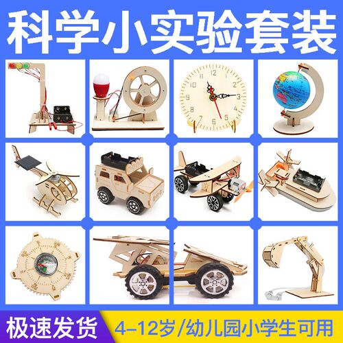科学实验套装幼儿园小学生物理科技制作发明材料包儿童手工玩具