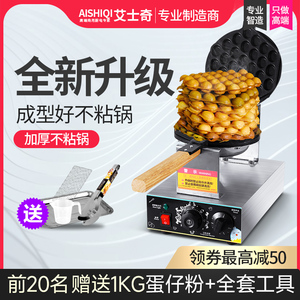 艾士奇香港鸡蛋仔机商用家用蛋仔机电热鸡蛋饼机QQ蛋仔机器烤饼机
