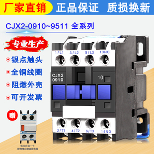3210 5011 380V三相 1210交流接触器6511 交流接触器220V单相CJX2