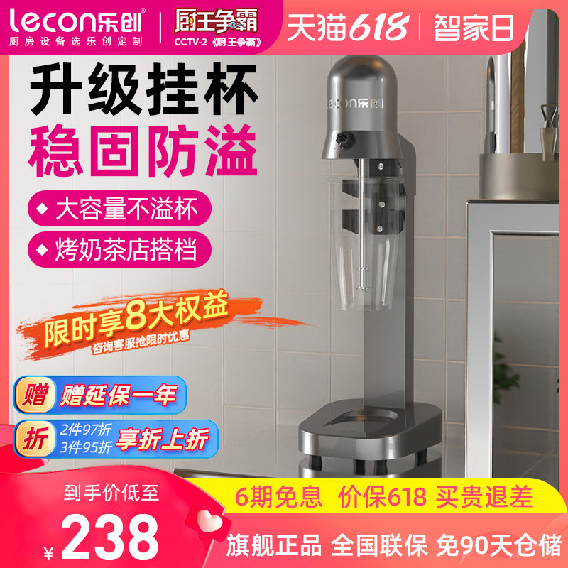lecon/乐创 奶昔机商用奶茶店全自动奶昔搅拌机烤奶电动搅拌机器