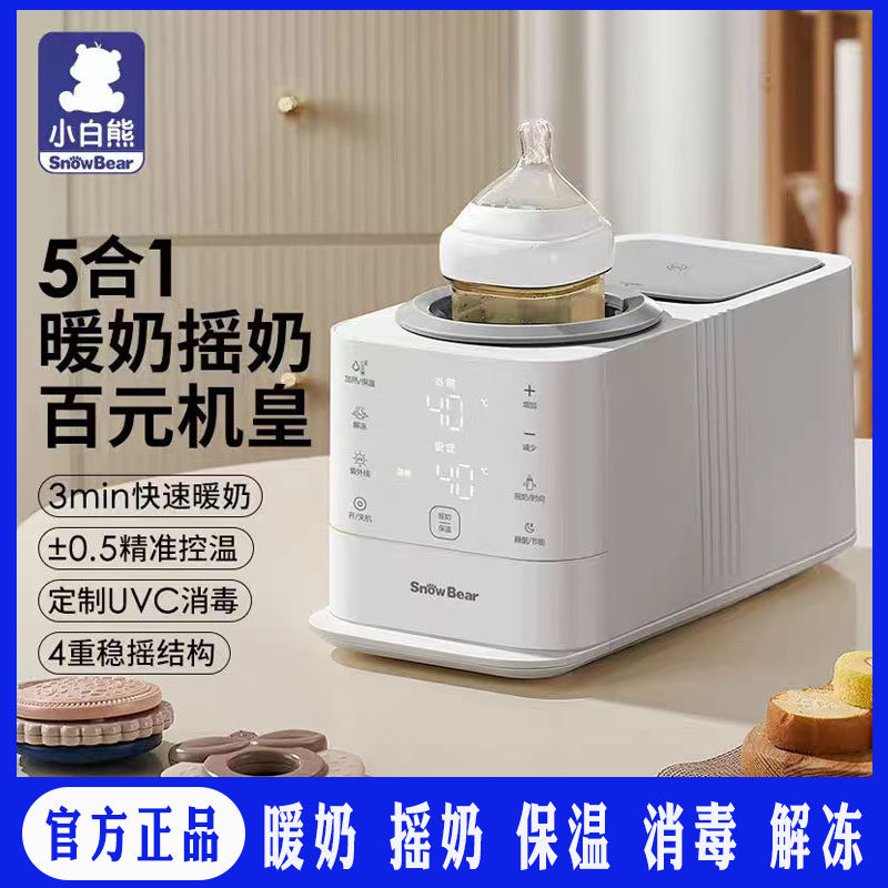 小白熊摇奶器温奶三合一全自动电动恒温奶粉搅拌器暖奶器