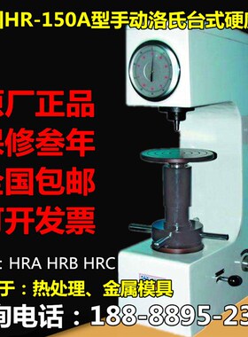 得川金属洛氏硬度计五金表面HRC硬度测试仪HR-150A台式洛氏硬度仪