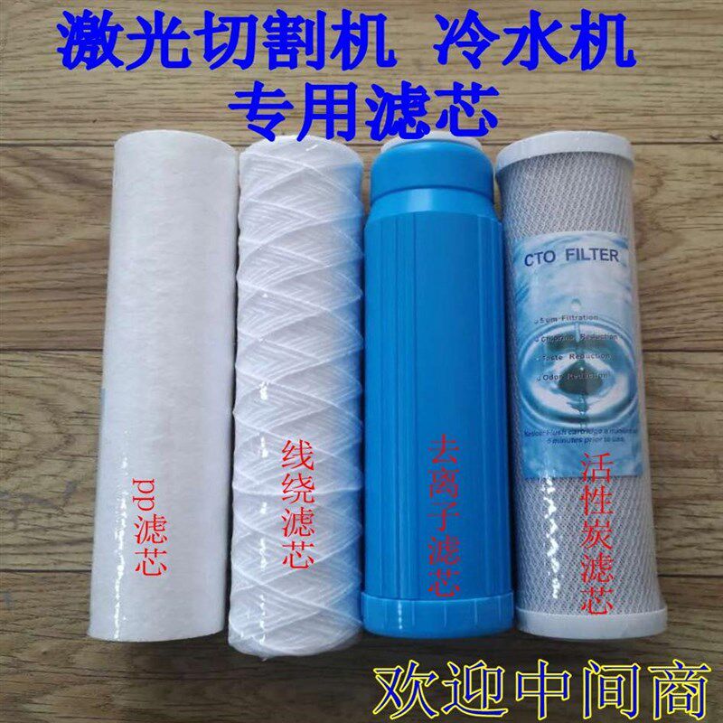 新品水冷机滤芯激光切割机冷水机激光冷水机去离子树脂过滤器滤芯