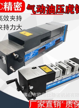 气动油压虎钳高精度MC倍力增压平口钳双开口快速夹紧台钳5寸6寸