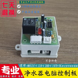 1587B 208B 4电脑主板电控盒 102C 208A 50G 净水机MRO121B