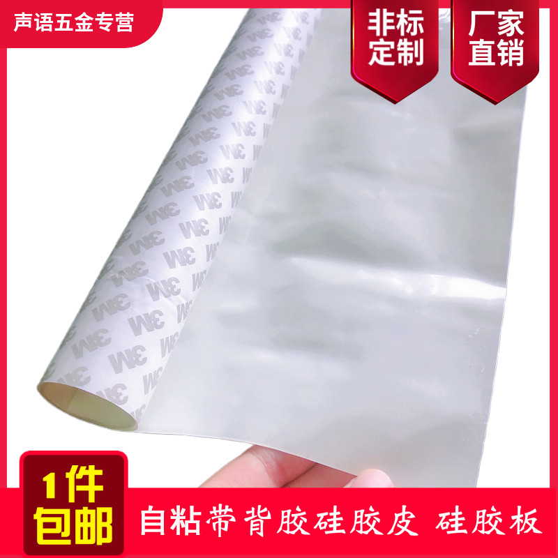自粘硅胶皮单面背胶硅胶板加工硅橡胶条定制密封垫片0.1 2 34mm