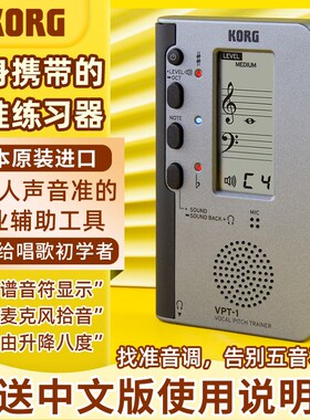 KORG人声音准练习器识别调音器五线谱视唱练习声乐调音器VPT-1