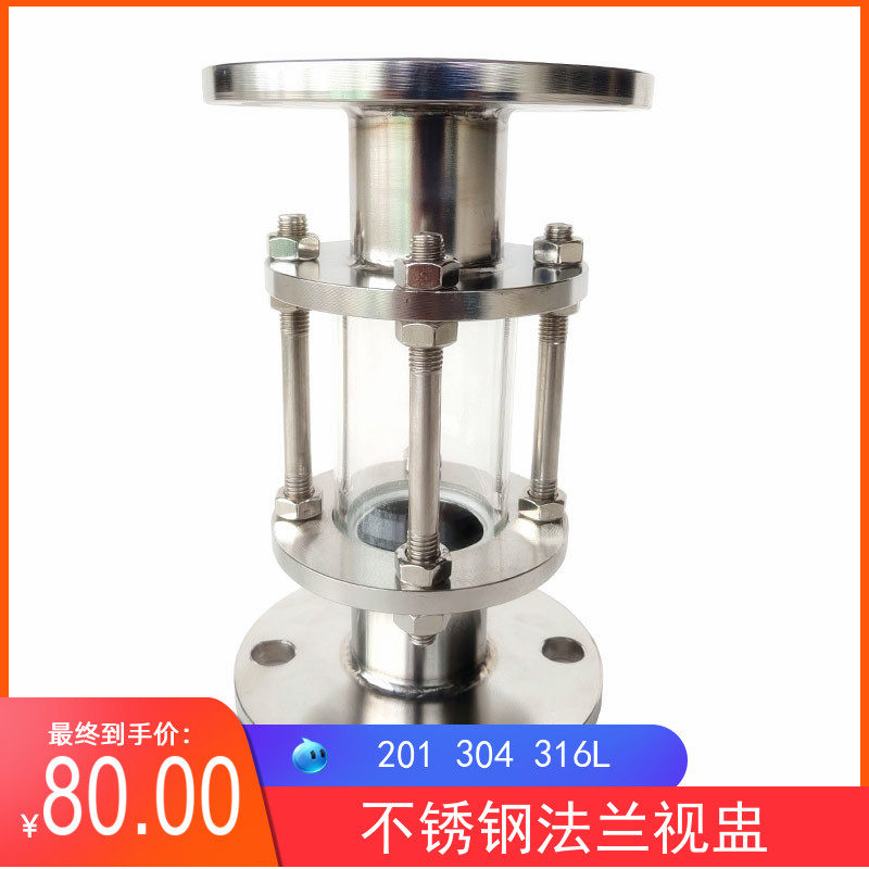 304不锈钢法兰视盅316L不锈钢法兰视镜40玻璃视盅50 65 80 100