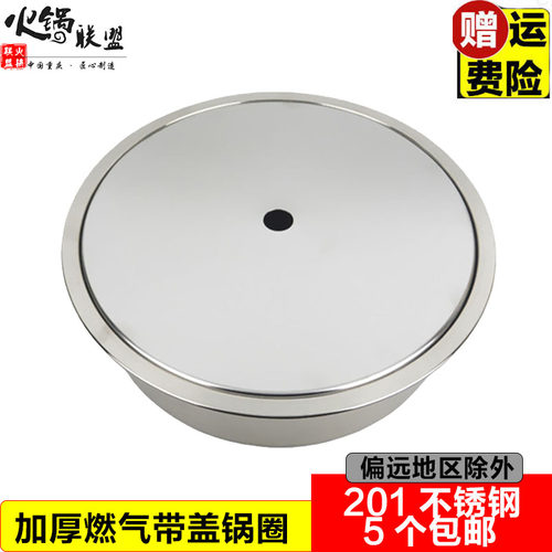 不锈钢锅圈加厚燃气明火火锅桌下沉式带盖锅圏中餐桌气灶补洞锅圈