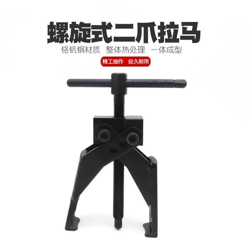 二爪轴承拉马两爪拉玛两脚拉码拆卸电钻工具拉拔拉出拨卸器拔轮器