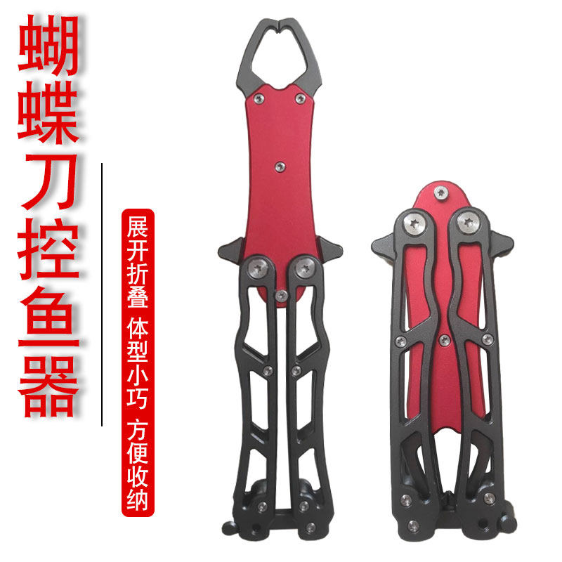 蝴蝶控鱼器多功能可折叠取钩夹鱼工具微物路亚铝合金口袋控鱼钳
