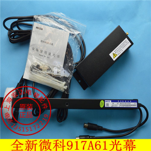 电梯光幕/微科光幕/917A61/94束WECO/微科/917A61-220V/电梯配件