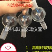 19标准口直形防溅球 缓冲瓶100ml 防溅球旋蒸器配件