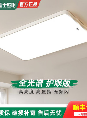 雷士全光谱led吸顶灯2026新款现代简约客厅主灯圆形餐厅卧室