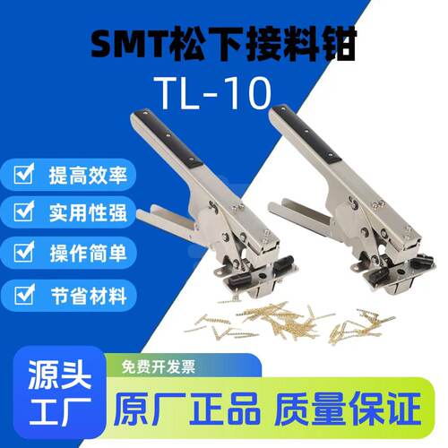 SMT接料钳订书机式TL10接料铜扣smt连排接料钳moa专用钳SMD-538