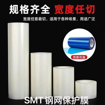 SMT试印膜 线路板文字丝印对位膜 PCB试印膜 电子电器钢网保护膜