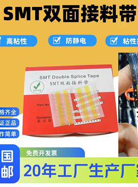 8MM接料带SMT黑色防静电接料带8mm 12mm16mm24mm双面黄色接料胶片