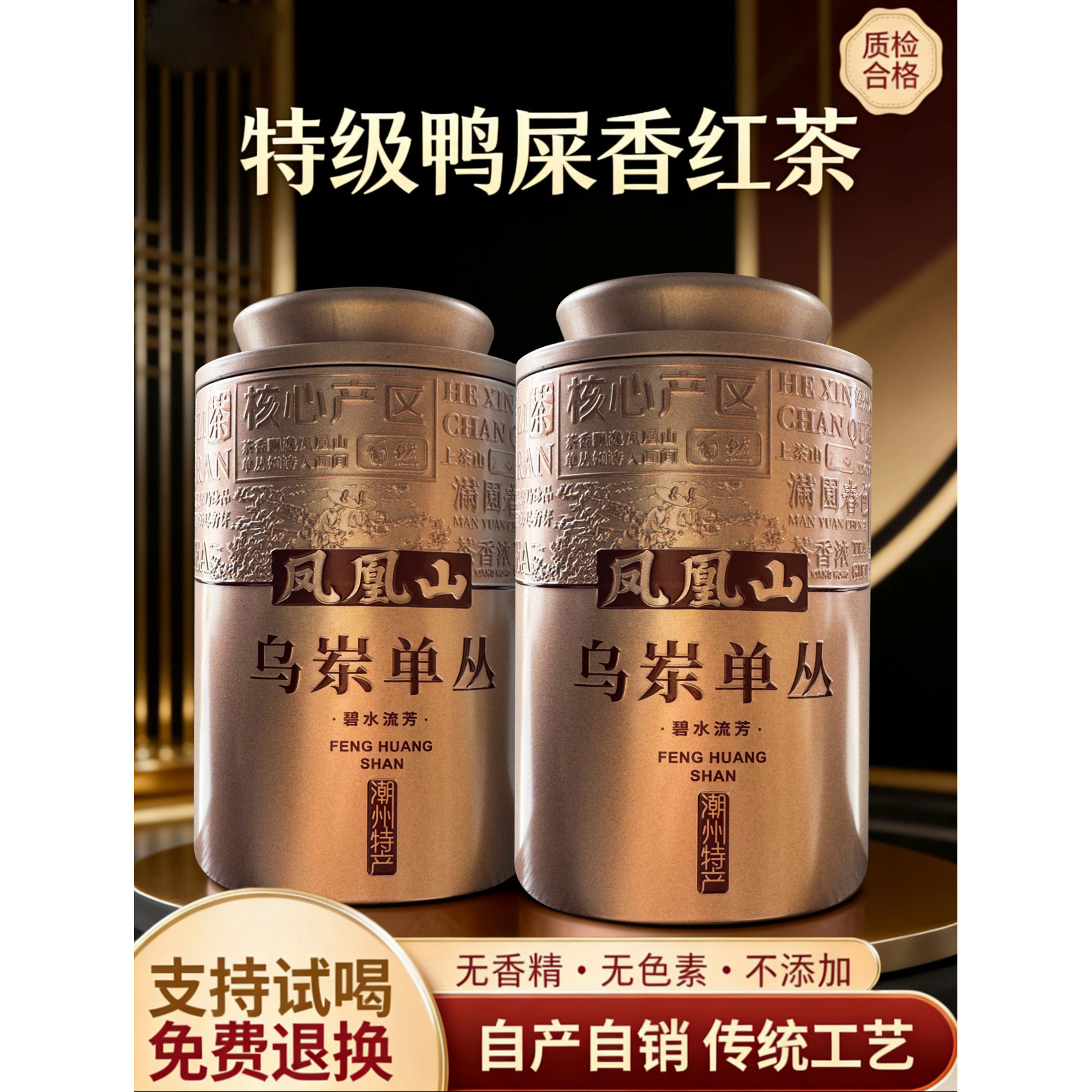 特级凤凰单枞茶鸭屎香红茶高山春茶 高端凤凰茶潮州单丛茶叶