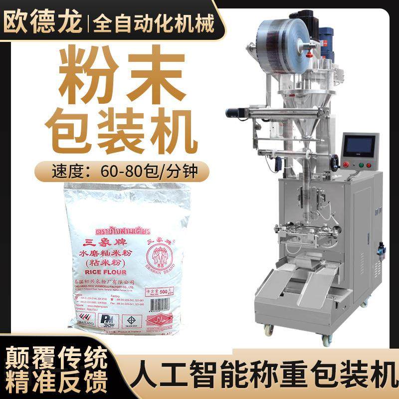 厂家直供多功能立式粉末灌装机袋装水磨籼米粉自动计量包装设备,办公设备/耗材/相关服务,包装机,淘宝优惠券,粉丝福利购,淘宝优惠卷