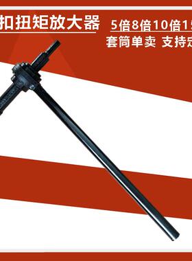151085倍扭矩放大器丝扣圆手柄锚杆放大器煤矿增扭器倍增扭器
