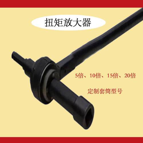 矿用锚杆5倍扭矩放大器锚杆扭力10倍扭矩倍增器增扭器扭厂家直销