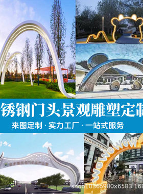 大型户外不锈钢定制雕塑抽象镜面校园林地标景区大门建筑摆件