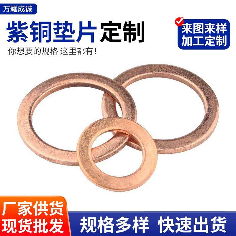 退火紫铜垫片 黄铜垫片 规格全 紫铜平垫圈 铜垫圈 放油螺丝铜垫,五金/工具,垫圈,淘宝优惠券,粉丝福利购,淘宝优惠卷