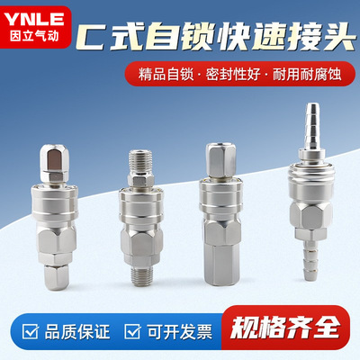 精品C式自锁快速接头SP20/30/40SM/PP/PM/SF/SH空压机快插公母头