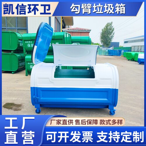 碳钢勾臂垃圾箱 社区公园街道3方垃圾收集箱 配车用垃圾转运箱
