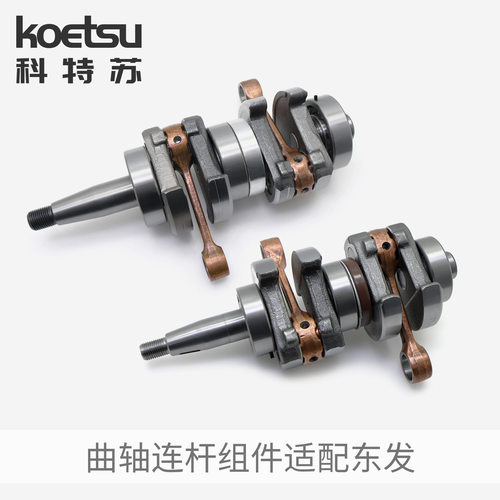 KOETSU科特苏曲轴组件适配东发船外机钓鱼船推进器曲轴连杆箱体件